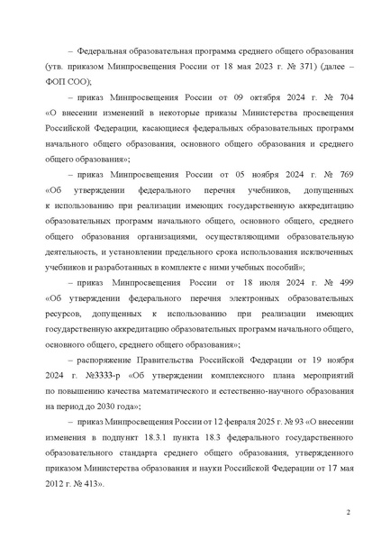 Файл:Fizika 25-26 уч.г..pdf
