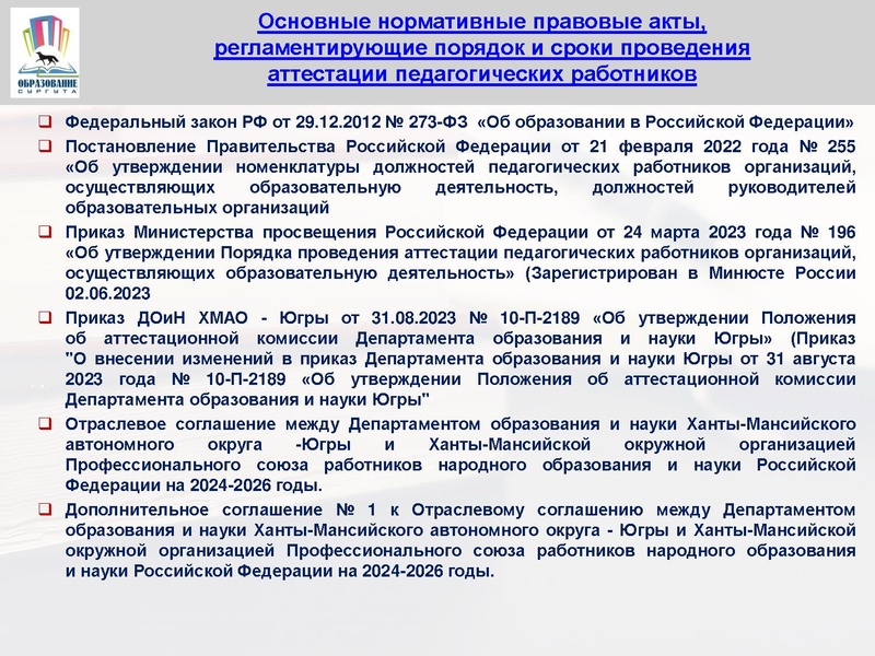 Файл:Аттестация педработников.pdf