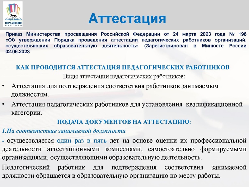 Файл:Аттестация педработников.pdf