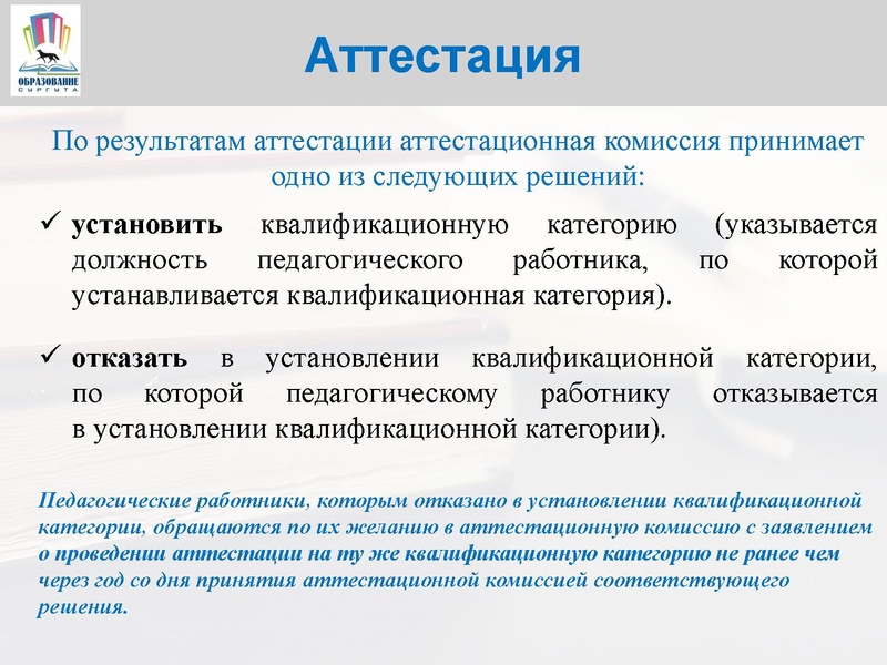 Файл:Аттестация педработников.pdf