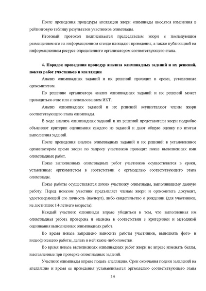 Файл:МР ШиМЭ 2025-26 искусство (МХК).pdf