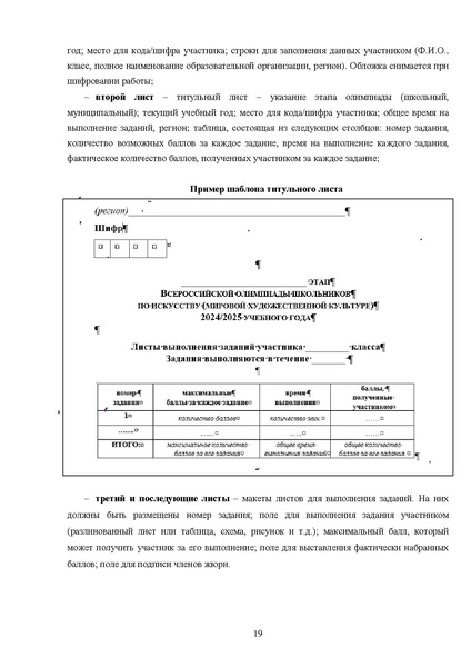 Файл:МР ШиМЭ 2025-26 искусство (МХК).pdf