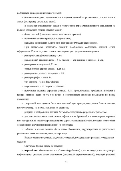Файл:МР ШиМЭ 2025-26 искусство (МХК).pdf