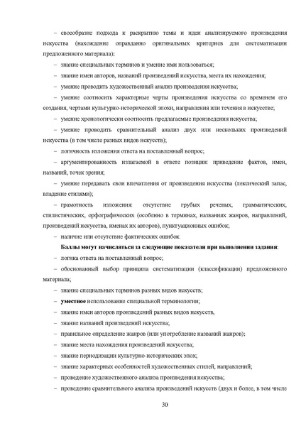 Файл:МР ШиМЭ 2025-26 искусство (МХК).pdf