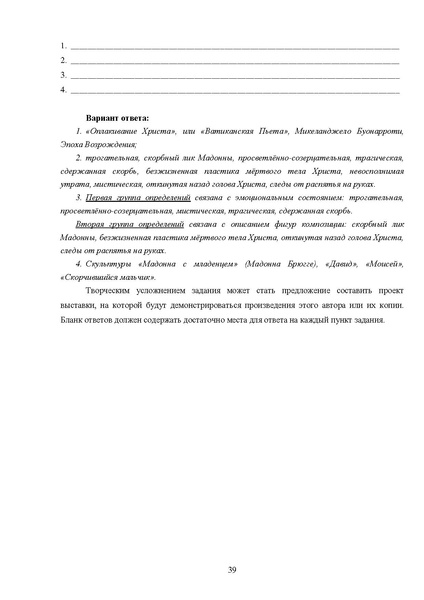 Файл:МР ШиМЭ 2025-26 искусство (МХК).pdf