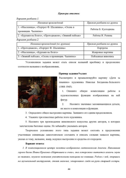 Файл:МР ШиМЭ 2025-26 искусство (МХК).pdf
