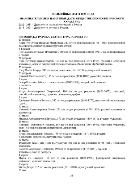 Файл:МР ШиМЭ 2025-26 искусство (МХК).pdf