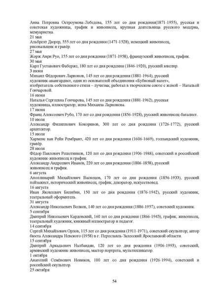 Файл:МР ШиМЭ 2025-26 искусство (МХК).pdf