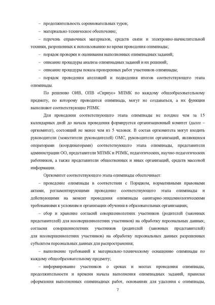 Файл:МР ШиМЭ 2025-26 искусство (МХК).pdf