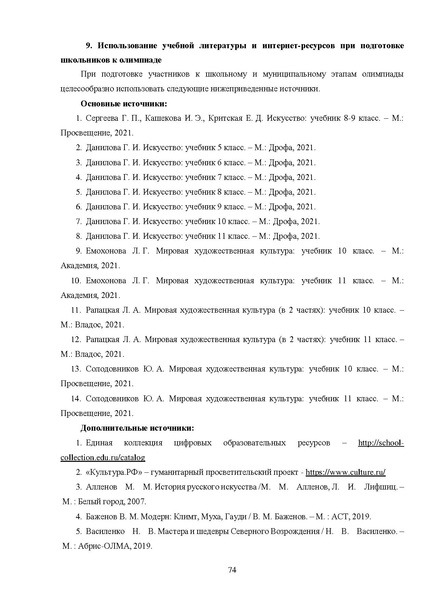 Файл:МР ШиМЭ 2025-26 искусство (МХК).pdf