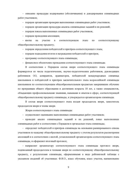 Файл:МР ШиМЭ 2025-26 искусство (МХК).pdf