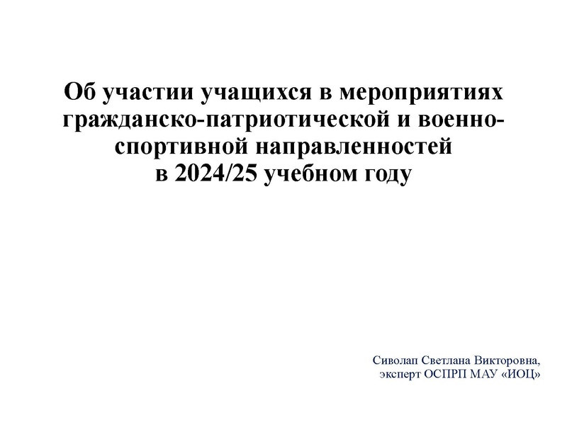 Файл:Презентация ГМО ОБЗР 4 от 23.05.2025.pdf