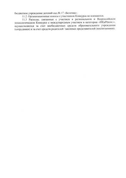 Файл:Региональный этап (2).pdf