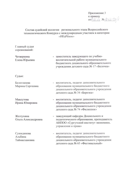 Файл:Региональный этап (2).pdf