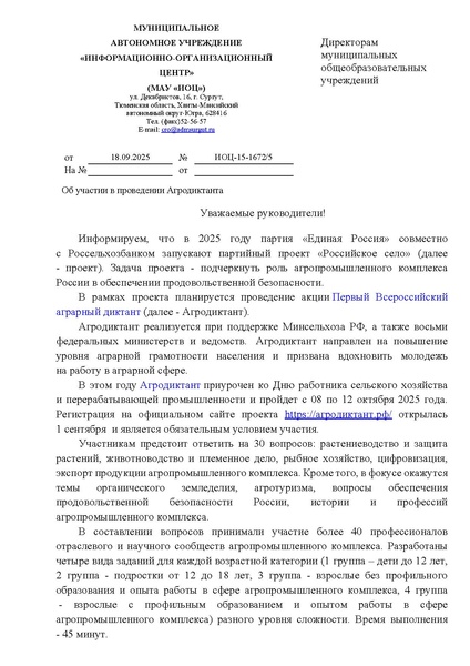 Файл:О проведении агродиктанта 2025.pdf