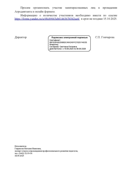 Файл:О проведении агродиктанта 2025.pdf