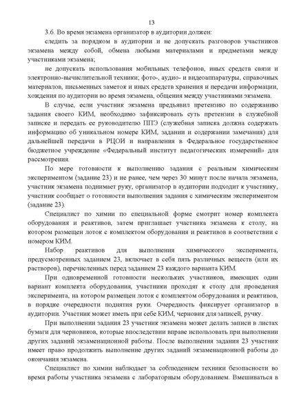 Файл:Приказ об утверждении регламента ОГЭ по химии 2026.pdf