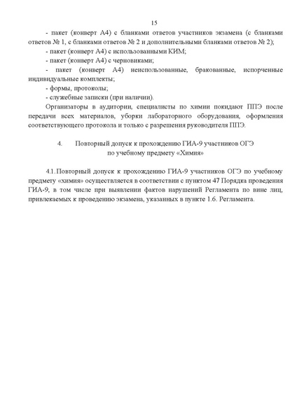 Файл:Приказ об утверждении регламента ОГЭ по химии 2026.pdf
