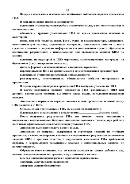Файл:Приказ об утверждении регламента ОГЭ по химии 2026.pdf