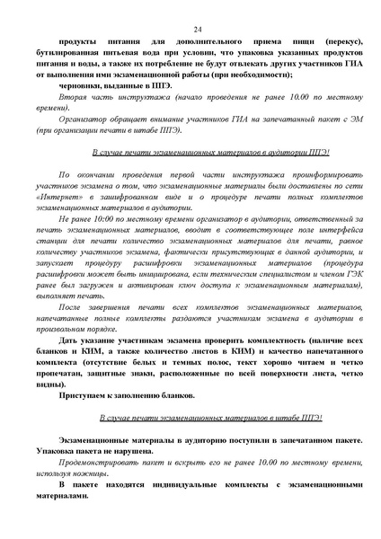 Файл:Приказ об утверждении регламента ОГЭ по химии 2026.pdf