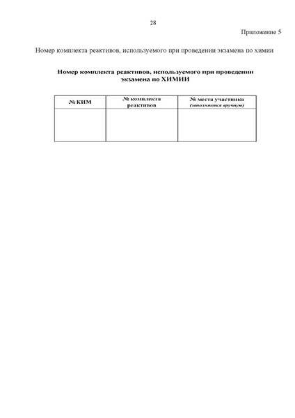 Файл:Приказ об утверждении регламента ОГЭ по химии 2026.pdf