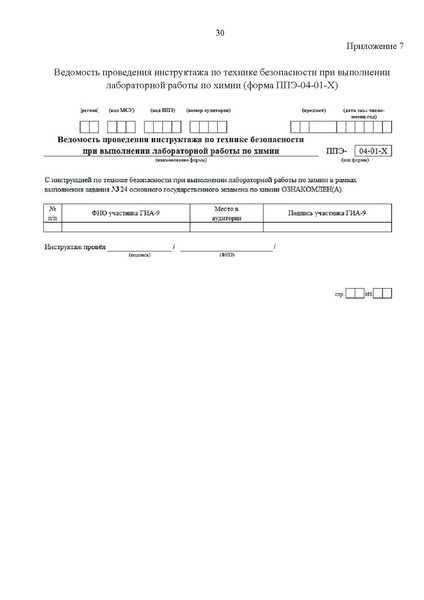 Файл:Приказ об утверждении регламента ОГЭ по химии 2026.pdf
