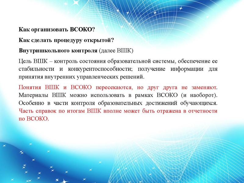 Файл:02.04.2026 Внутренняя система оценки качества образования.pdf