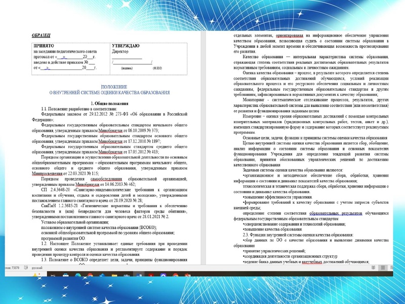 Файл:02.04.2026 Внутренняя система оценки качества образования.pdf