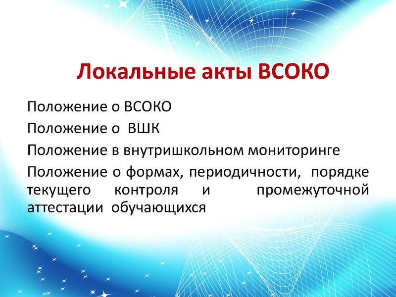 Файл:02.04.2026 Внутренняя система оценки качества образования.pdf