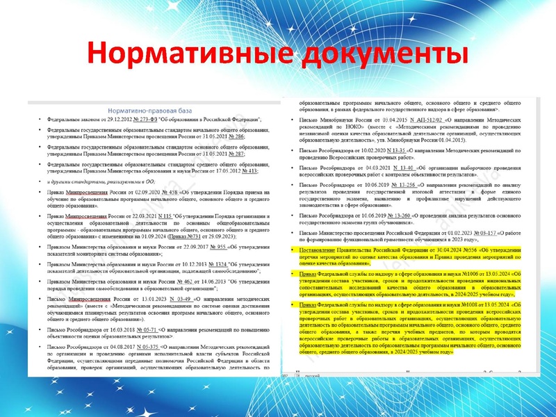 Файл:02.04.2026 Внутренняя система оценки качества образования.pdf