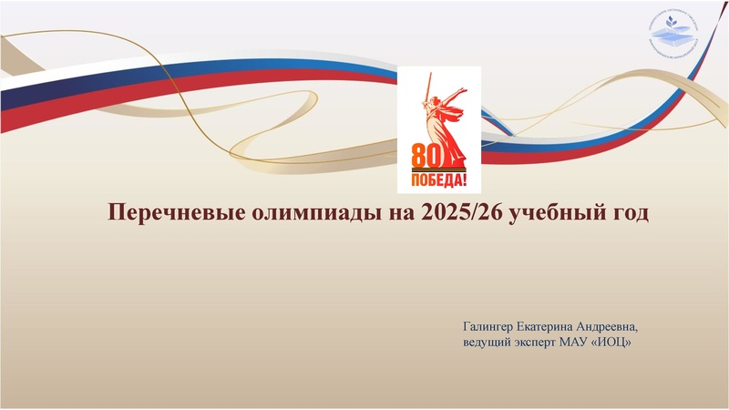 Файл:Галингер Е.А. Перечневые олимпиады.pdf