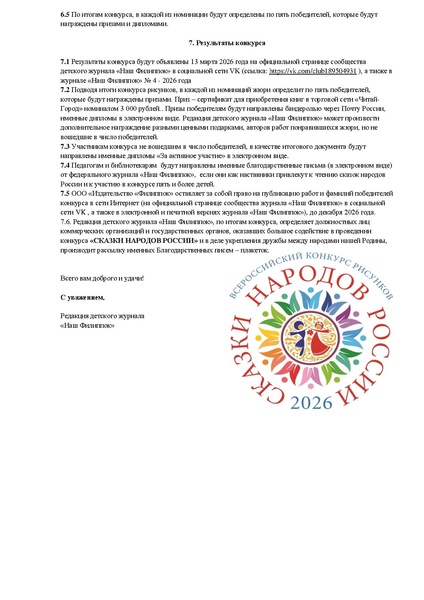 Файл:Положение конкурс СКАЗКИ НАРОДОВ РОССИИ 2026 .pdf