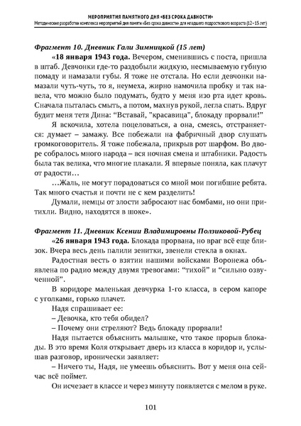 Файл:Проведение Памятного дня Без срока давности - 2026.pdf