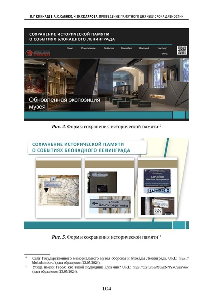 Файл:Проведение Памятного дня Без срока давности - 2026.pdf