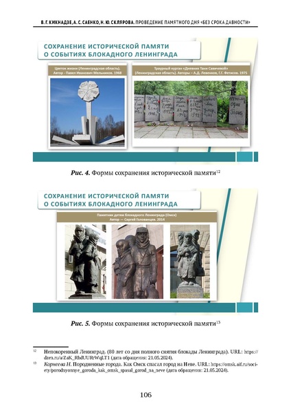 Файл:Проведение Памятного дня Без срока давности - 2026.pdf