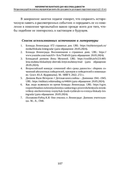 Файл:Проведение Памятного дня Без срока давности - 2026.pdf
