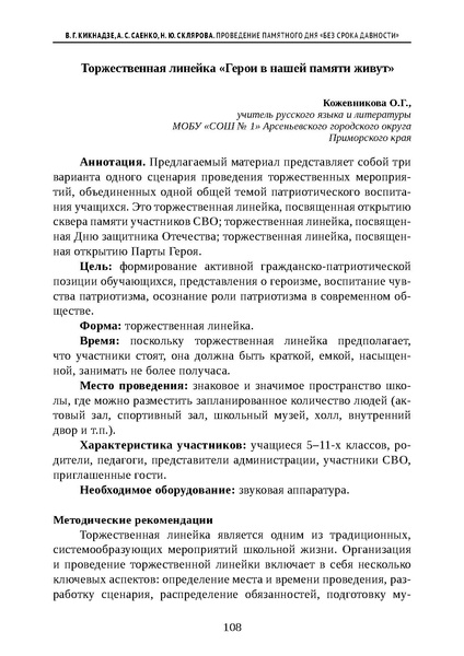 Файл:Проведение Памятного дня Без срока давности - 2026.pdf