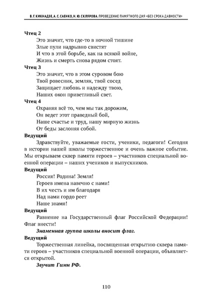Файл:Проведение Памятного дня Без срока давности - 2026.pdf