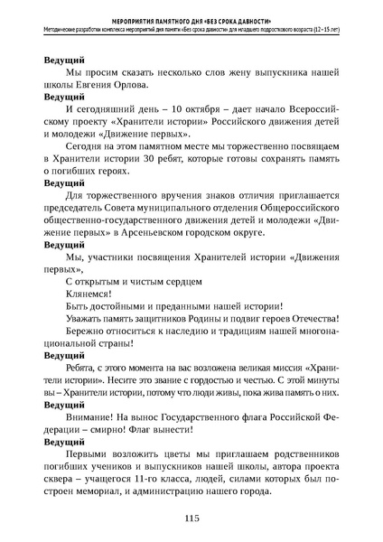 Файл:Проведение Памятного дня Без срока давности - 2026.pdf