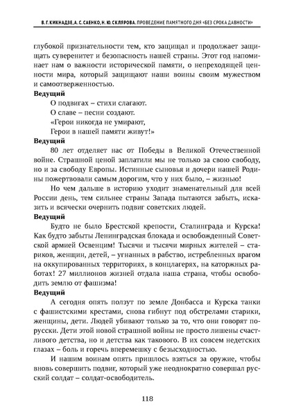Файл:Проведение Памятного дня Без срока давности - 2026.pdf