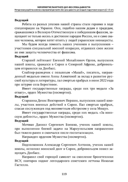 Файл:Проведение Памятного дня Без срока давности - 2026.pdf