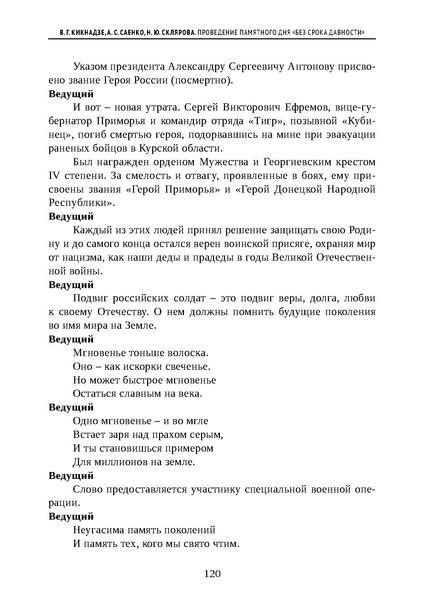Файл:Проведение Памятного дня Без срока давности - 2026.pdf