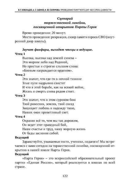 Файл:Проведение Памятного дня Без срока давности - 2026.pdf