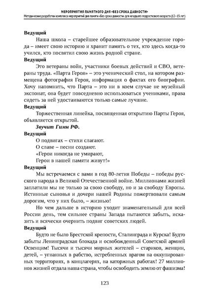 Файл:Проведение Памятного дня Без срока давности - 2026.pdf