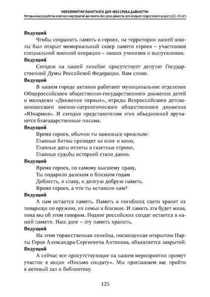 Файл:Проведение Памятного дня Без срока давности - 2026.pdf