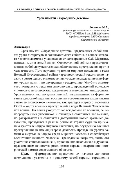 Файл:Проведение Памятного дня Без срока давности - 2026.pdf