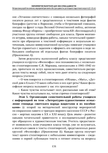 Файл:Проведение Памятного дня Без срока давности - 2026.pdf