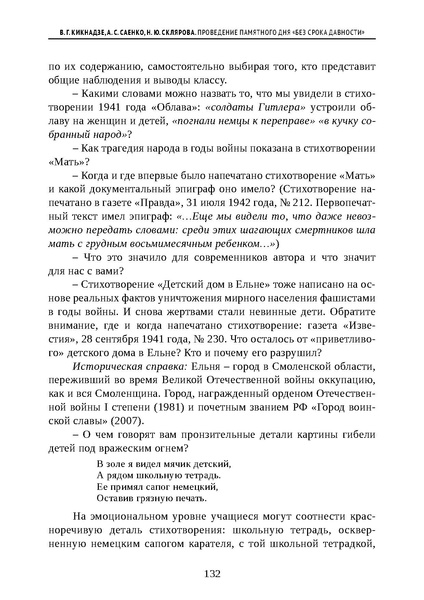 Файл:Проведение Памятного дня Без срока давности - 2026.pdf