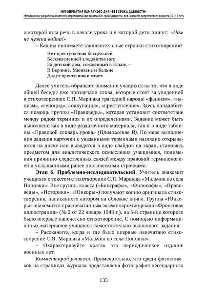 Файл:Проведение Памятного дня Без срока давности - 2026.pdf