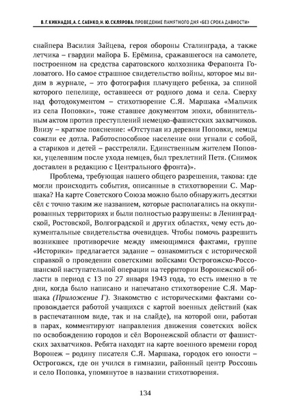 Файл:Проведение Памятного дня Без срока давности - 2026.pdf